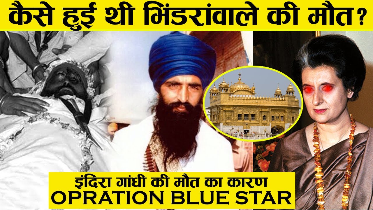 The last 24 hours of Jarnail Singh Bhindranwale which were hidden from you Jarnail Singh