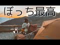 【ほったらかしキャンプ場】女ひとりで、ぼっちサイトに潜入！🍶🌃【Rihwa Camp】