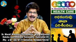 అధిక బరువు, తాజా అధ్యయనాలు | Obesity and latest studies