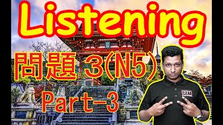 3. Listening (N5) || Part-03 || Learn Japanese in Bangla || জাপানি ভাষা শিক্ষা || Rasel Sir screenshot 3