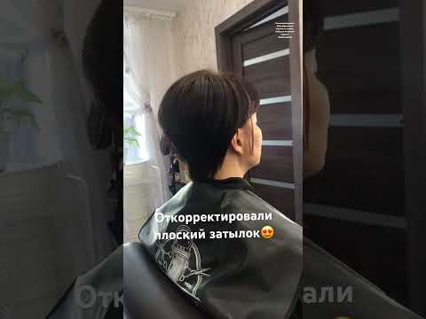Как исправить плоский затылок. Стрижка к-поп направления #haircare #haircut #hair #hairstyle #beauty