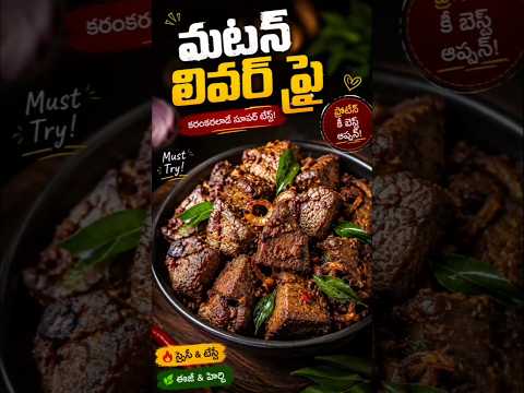 mutton liver fry recipe in telugu //live fry recipe //laxmi.mandipalli@vlogs