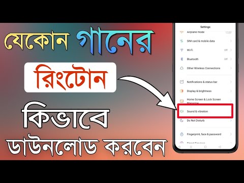 ভিডিও: মোবাইল ফোনে কীভাবে রিংটোন এবং ছবি ডাউনলোড করবেন