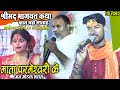 parmeshwari mata ke gana kanhe nagar ambagarhchowki bhagwat//cg song//bhagwat kanhenagar