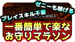 Mhxx実況 一番簡単で効率が良い楽なお守り採掘マラソンでゼニーも稼ごう モンハンダブルクロス Youtube