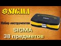 🔧 Sigma 6003571 Набор инструментов Сигма 39 предметов