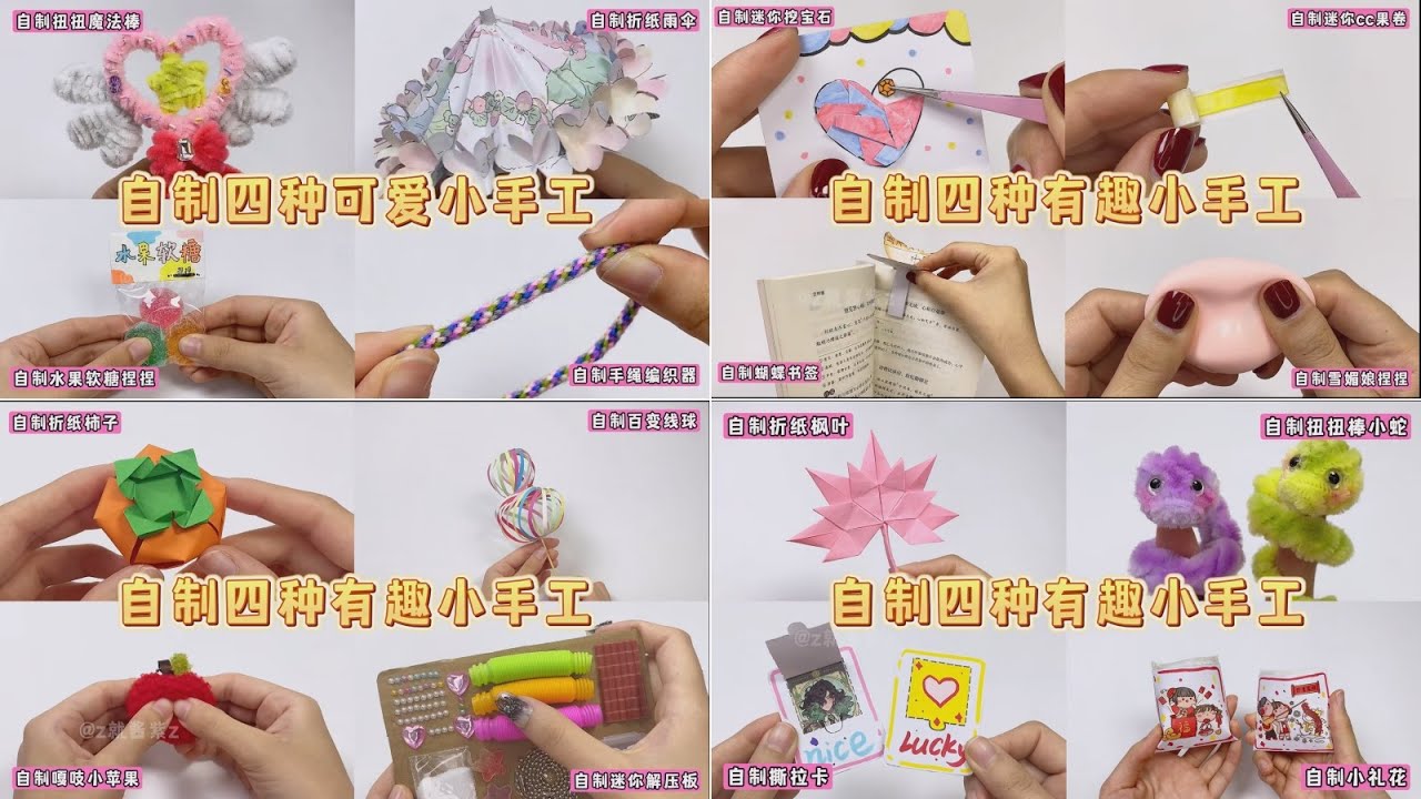 自制16种可爱小手工合集#diy #手帐贴纸 #handmade #手作り工作