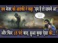 Major rohit shukla sc  true story  indian army  terrorist sameer tiger  jammu kashmir  in hindi