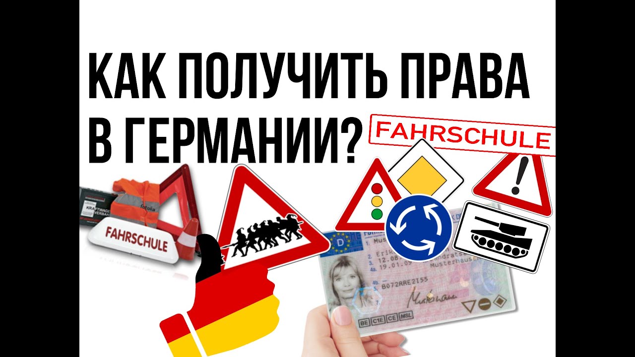 Осаго по немецки