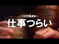 転職失敗か/病み期突入