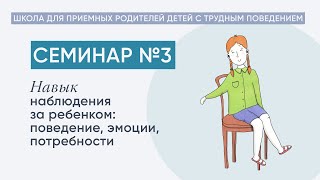 Навык наблюдения за ребенком: поведение, эмоции, потребности