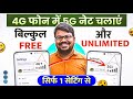 4g mobile ko 5g kaise banaye 2026 | How to convert 4g mobile in 5g | 4g phone me 5g net chalaye 