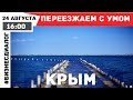 Недвижимость побережья Черного моря - выпуск №2. Недвижимость в Крыму