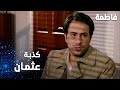مسلسل فاطمة مقطع من الحلقة 113 Fatmagül ün Suçu Ne كذبة عثمان 
