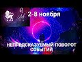 ЛЕВ♌🍁Таро-прогноз 2-8 ноября. Таро-Гороскоп Leo @Ирина Захарченко! Авторская Школа ТАРО