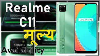 Realme C11 launched  Price in Nepal and Availability | नेपालीमा