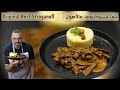 بيف ستروجانوف عالأصول مع مروان Original Beef Stroganoff Классический Бефстроганов بيف ستروجانوف عالأصول مع مروان Original Beef Stroganoff Классический Бефстроганов