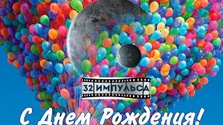 32. Первый Юбилей.