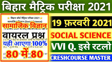 Bseb Social Science Model Paper 2021 || Social Science Class 10th Objective || S.st Class 10th
