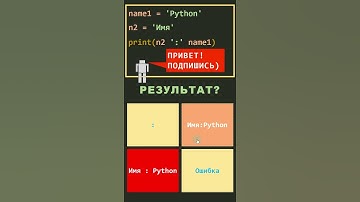 Проверка Тест Python Узнай Что не так с Кодом #shorts