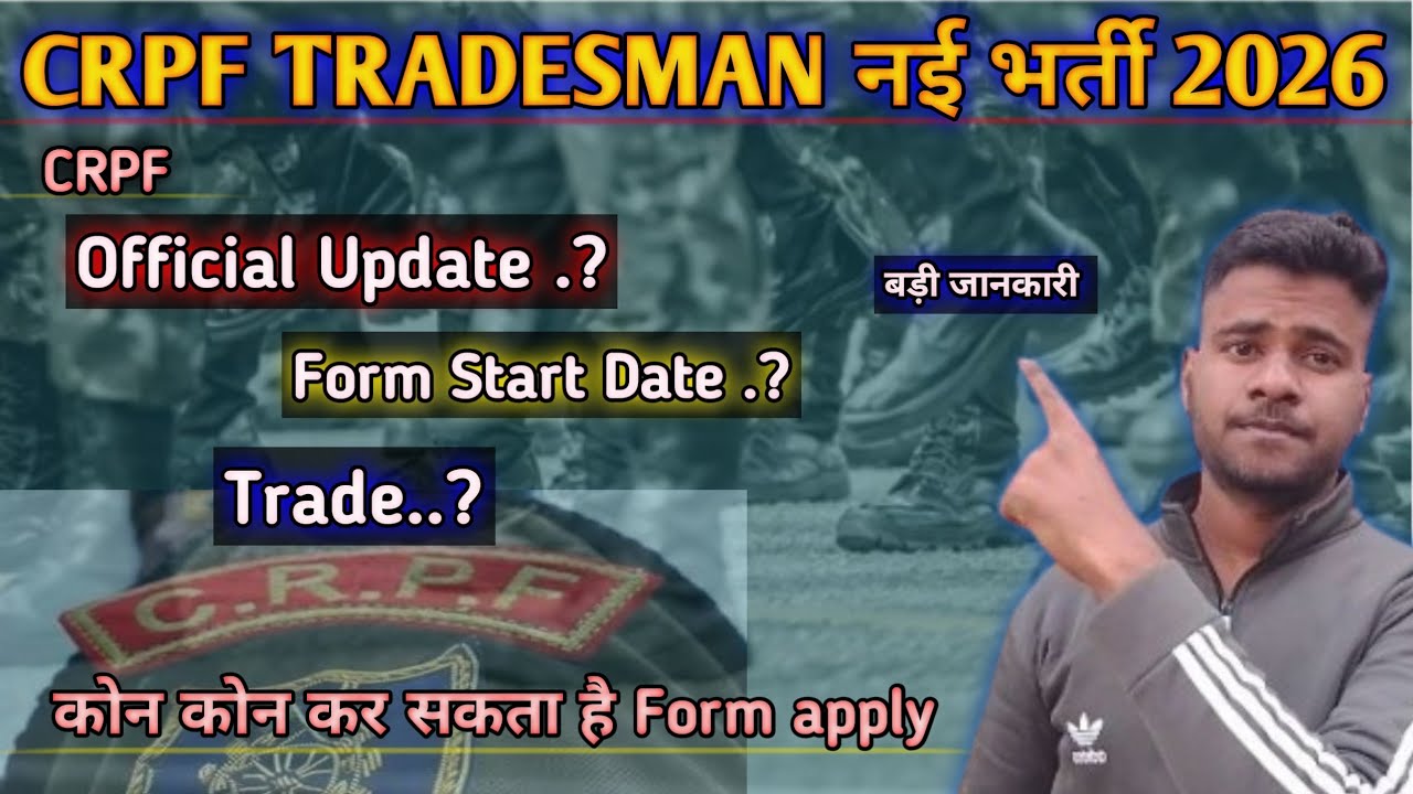 CRPF Tradesman New Bharti 2026 | बड़ी अपडेट | Notification कब आएगा? | CRPF Latest News | 