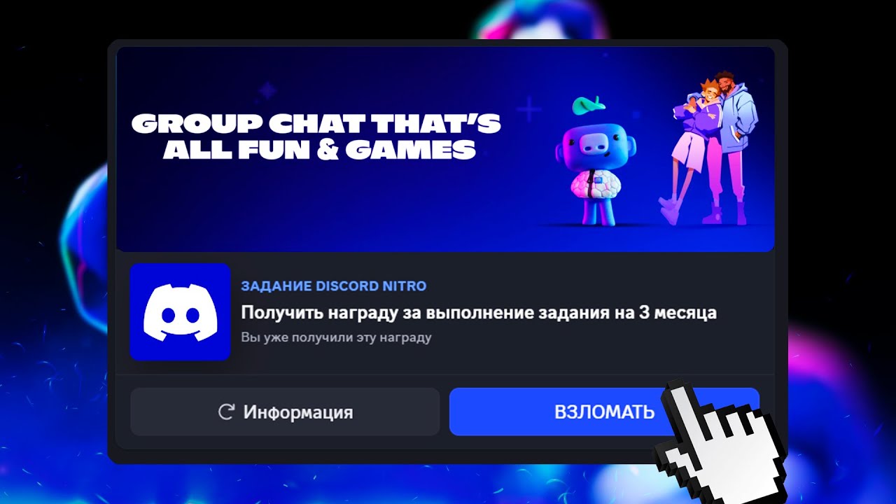 Как быстро получить украшения и подарки за задания Discord