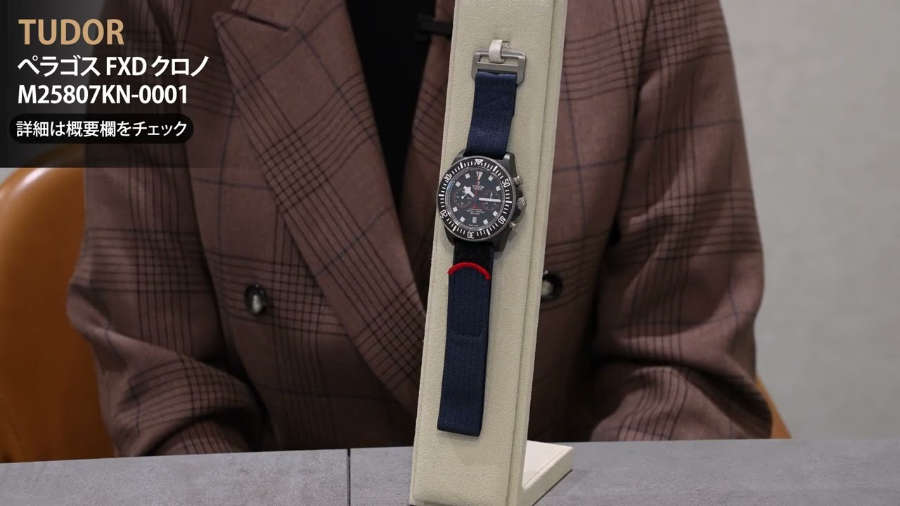 TUDOR チューダー ぺラゴス FXD クロノ M25807KN-0001 - YouTube