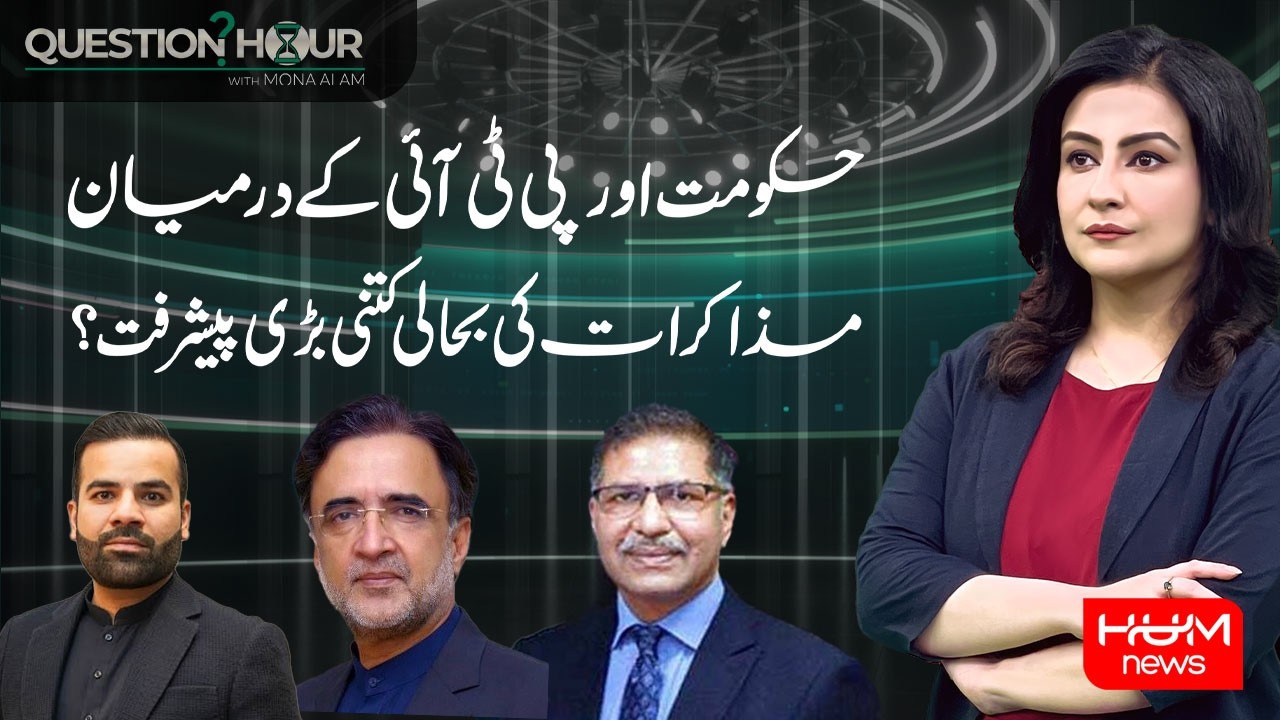 Long March | Govt & PTI Talks | Corps Commanders Conference | Question Hour With Mona Alam