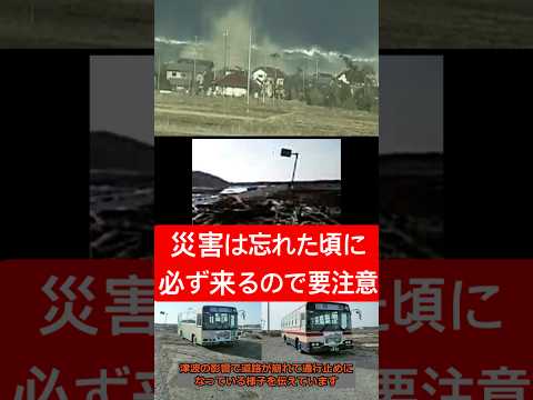 津波警報と崩れた道路…震災直後の運行記録 #東日本大震災 #津波