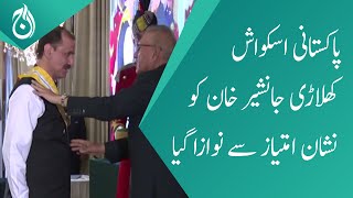 Pakistani squash player Jansher Khan was awarded Nishan Imtiaz - Aaj News