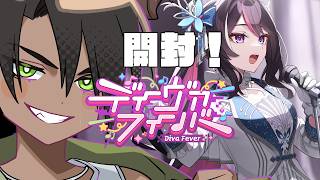 【hololive OFFICIAL CARD GAME】ディーヴァフィーバー 開封！ 【荒咬オウガ /ホロスターズ】