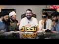بث مباشر 834 فضيحـ ـة اللصوص الأربعة 2 مع رامي عيسى 