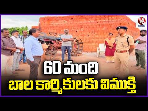 Operation Muskan : 60 Child Labourers Freed | SP Ashok Kumar | Jagtial | V6 News - V6NEWSTELUGU