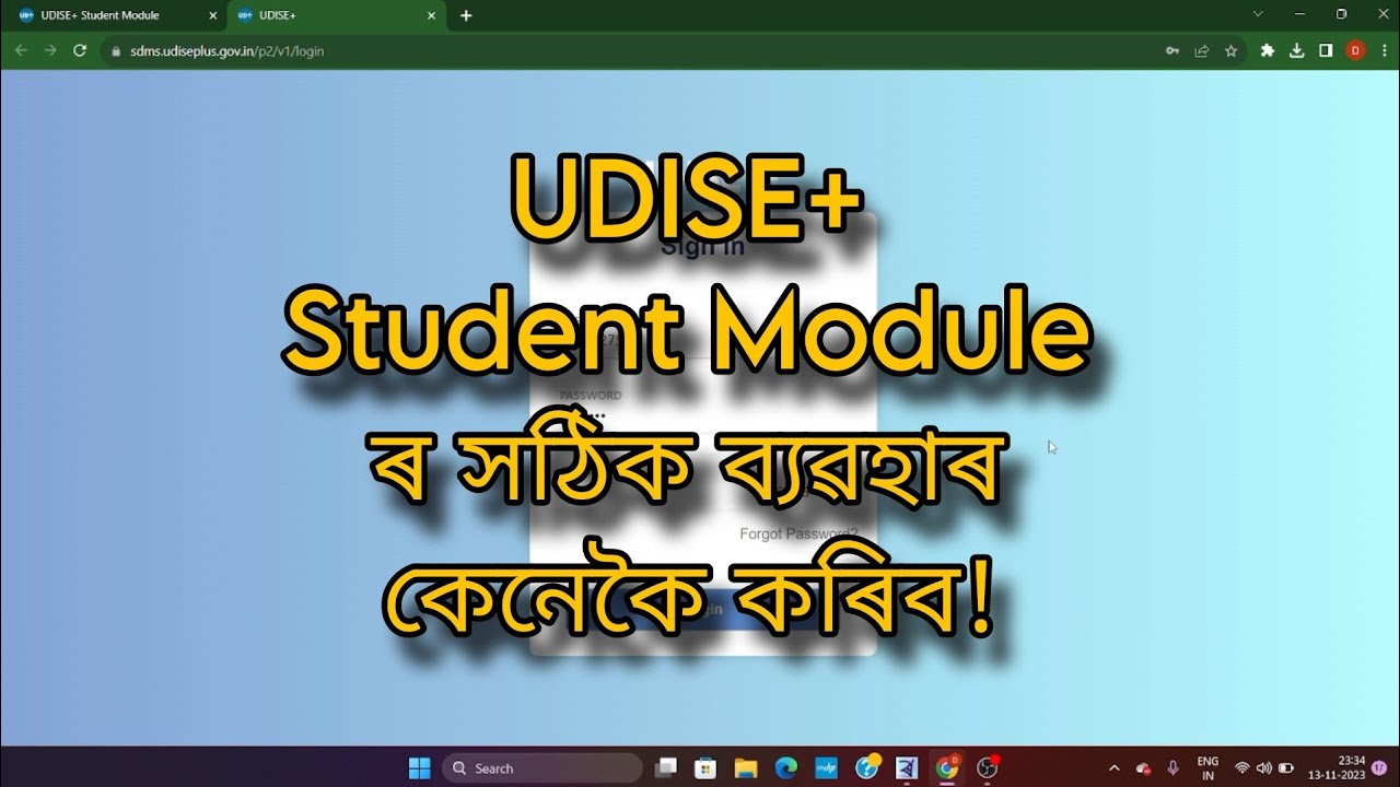 How to Update Students' Data in UDISE+| In Assamese | #UDISE+ - YouTube