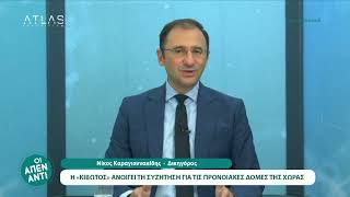 ΟΙ ΑΠΕΝΑΝΤΙ 21-11-2022 ΜΕΡΟΣ 1
