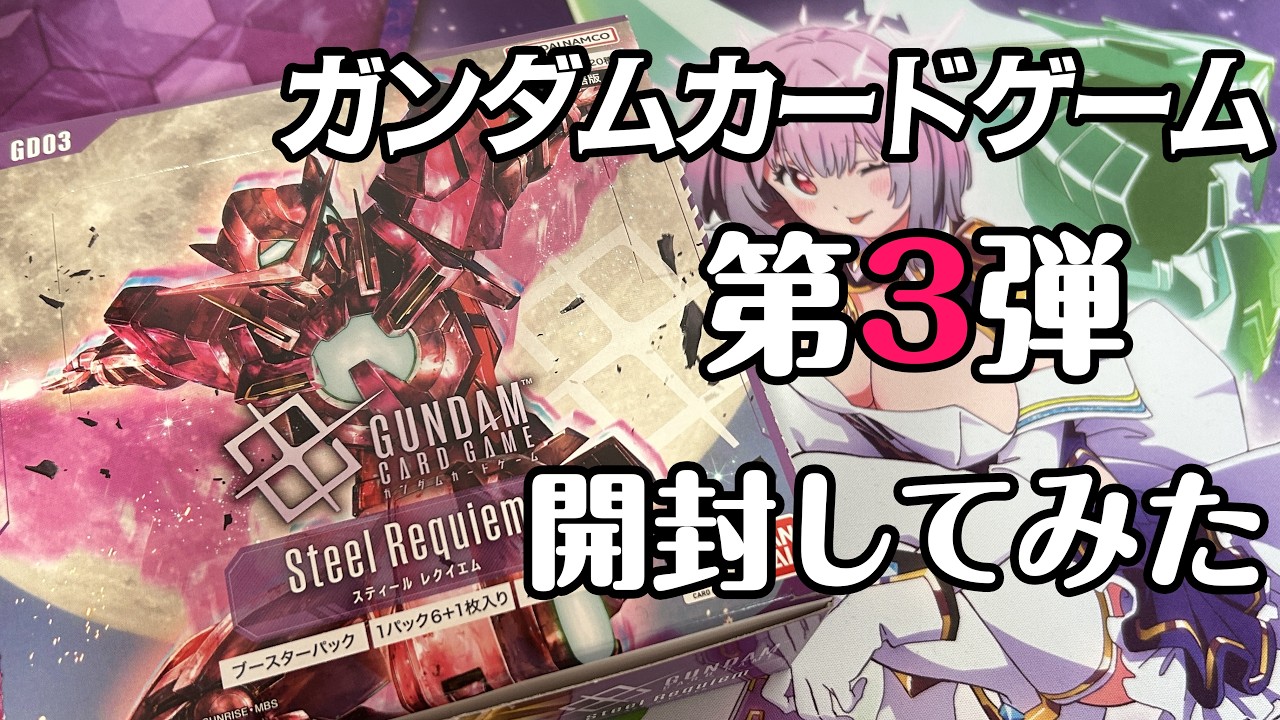 ロックオン・ストラトス　プロモ　ニュータイプチャレンジ　4枚 I wasn't really into the lineup for the 3rd set of the Gundam Card