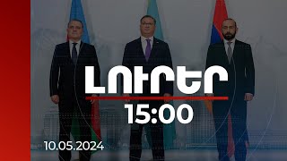 Լուրեր 15:00 | Բագրատ Գալստանյանն` իրեն վարչապետի թեկնածու առաջադրելու հայտարարությունների մասին