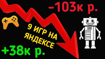 ПАДЕНИЕ 7 HTML5 ИГР. НОВЫЙ ПРОЕКТ, Аналитика Переноса, ЛИДЕРБОРДЫ! Итоги Сентября на Яндекс.Играх