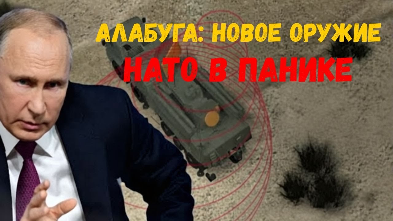 Россия впервые применила «Алабугу» на Украине — электромагнитный удар, который шокировал НАТО