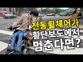 지체장애인의 전동휠체어가 횡단보도에서 갑자기 멈춘다면?  | 사회실험 | 실험카메라