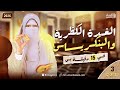الغدة الكظرية والبنكرياس في 15 دقيقة بس تالته ثانوي 2026  mp3