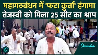 Patna Madan Shah Video: RJD प्रमुख के घर प्रदर्शन, टिकट के लिए भयंकर ड्रामा | Bihar | वनइंडिया हिंदी