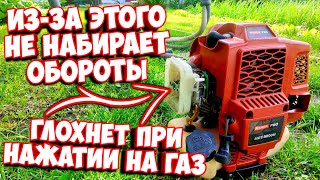 Мотокоса Не Набирает Обороты И Глохнет При Нажатии На Газ