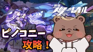 【崩壊スターレイル】イケメン三銃士の続きから攻略していく【Vtuber/熊野ばーどん】