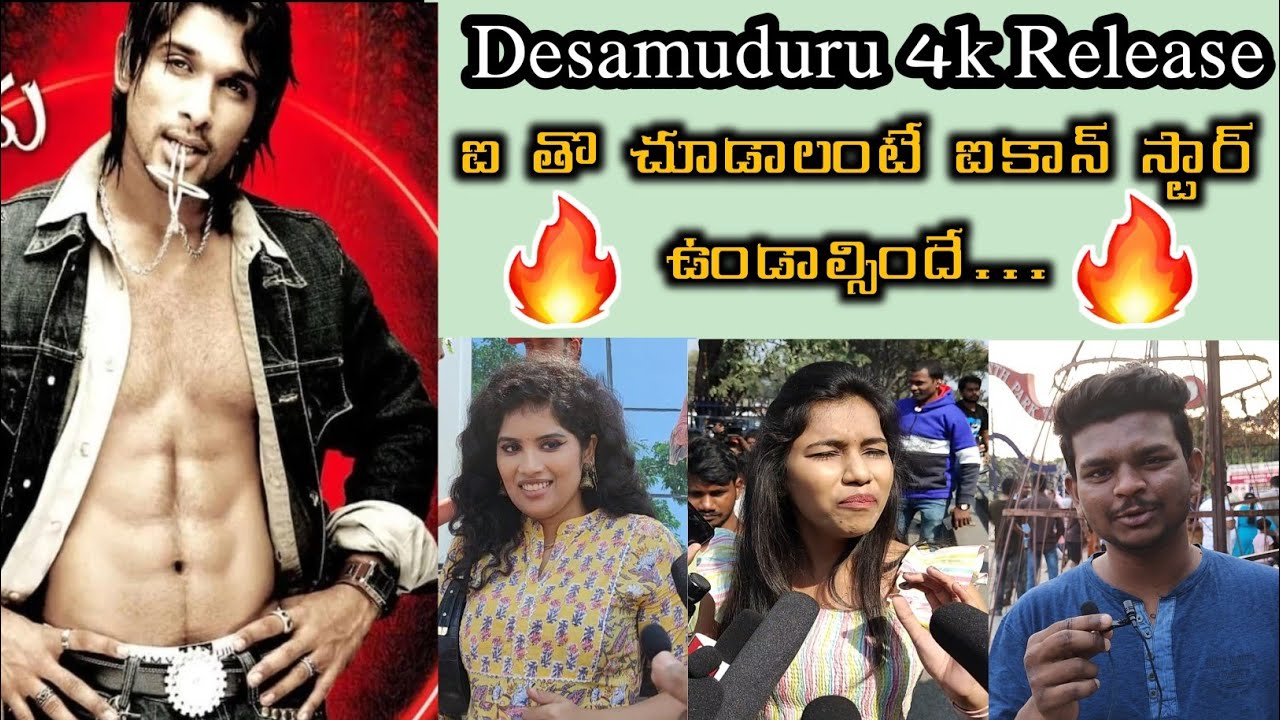 Desamuduru 4k Re-Release Public Response || Allu Arjun || Hansika || Rambha || Puri Jagannadh