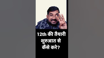 12th ki taiyari shuruaat se kaise kare |   How to start class 12th in 2024 - 25  #class12maths