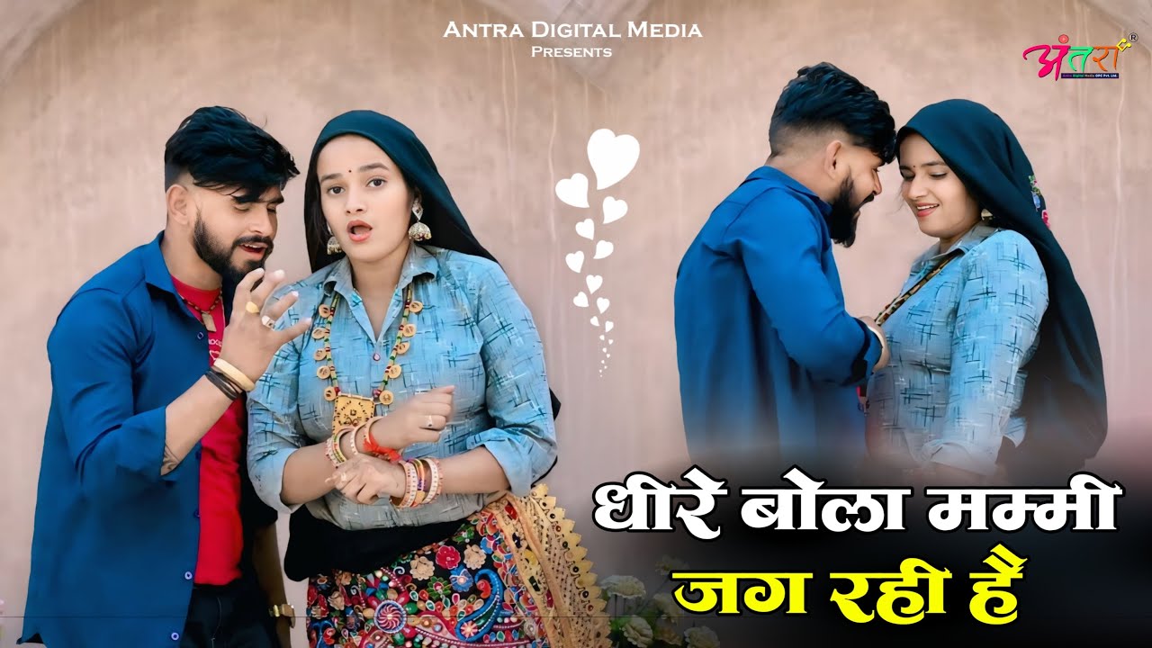 धीरे बोल मम्मी जग रही है | Mammi Jag Rhi Hai | Bhupendra Khatana & PS Queen | Trending Gurjar Rasiya