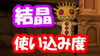 ドラクエ10実況142 使い込み度の上げ方 汗と涙の結晶で金策 Youtube ドラクエ10実況142 使い込み度の上げ方 汗と涙の結晶で金策 Youtube