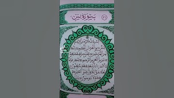 تلاوة خاشعة ما تيسر من سورة يس بصوت رائع جدا جدا ❤️❤️