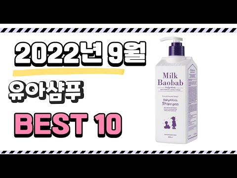 광고 이거 진짜 강추 유아샴푸 상품 추천순위 top10